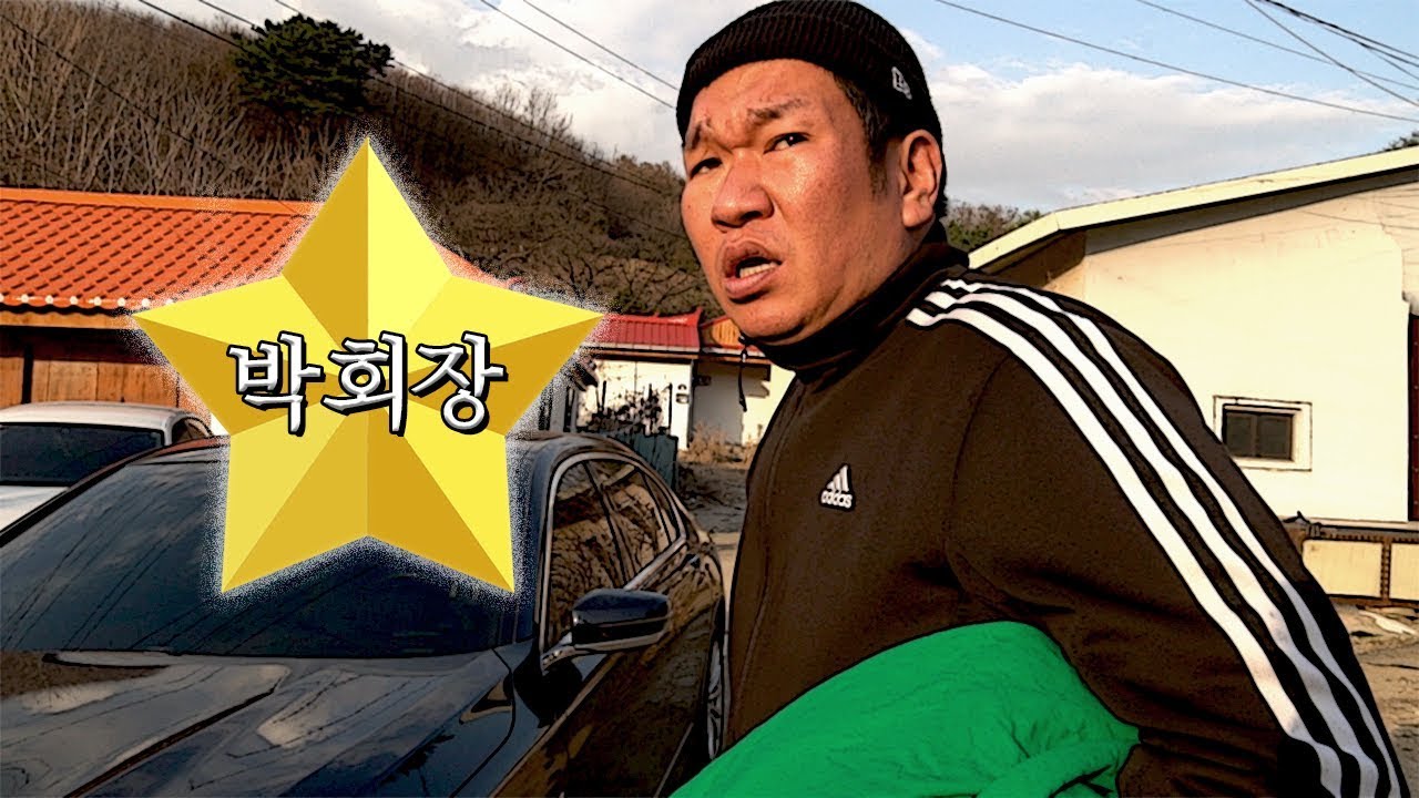 나 박회장이 타는 슈퍼카 공개한다