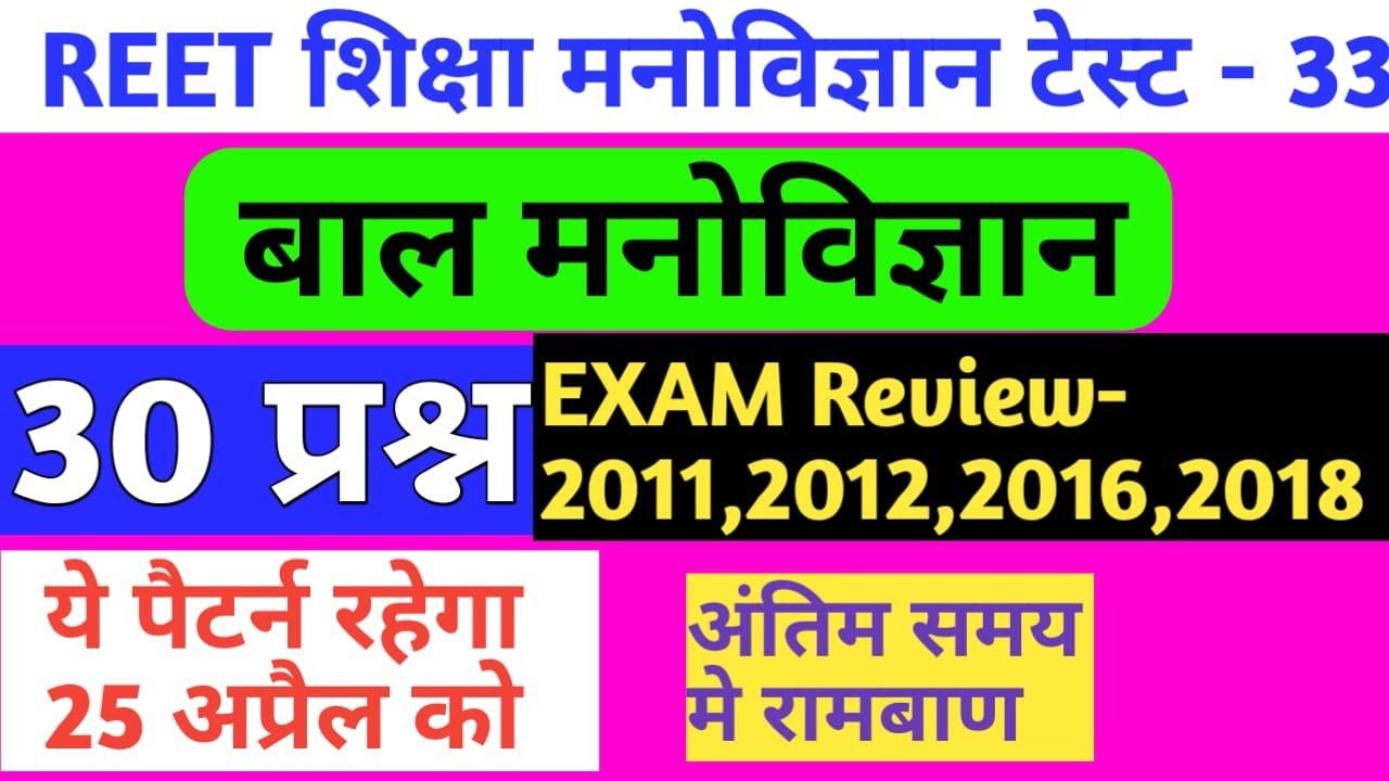 Reet 2021/psychology test series/manovigyan test series/baal vikas test series