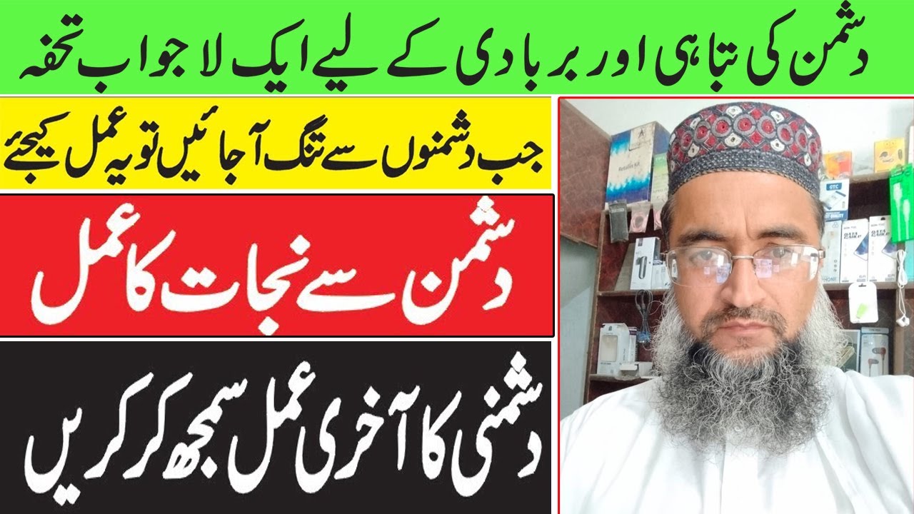 Dushman Ki Halakat Ka Amal | Dushman Ki Barbadi Ka Akhri Amal