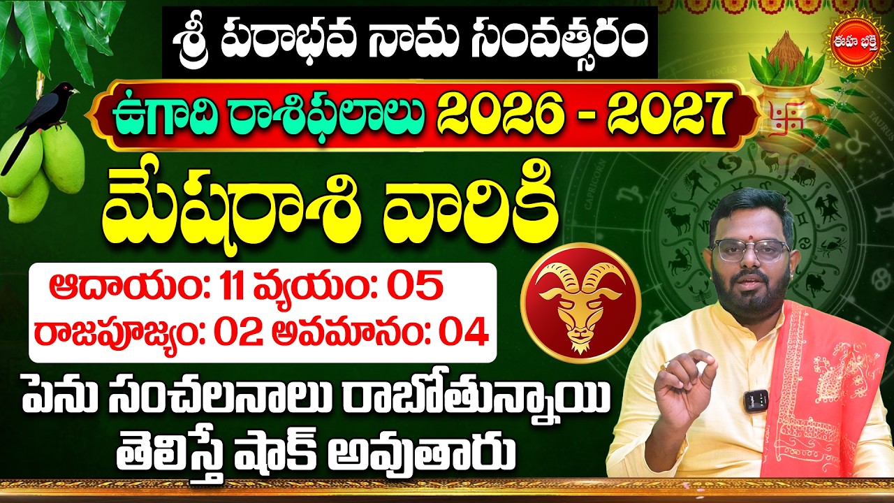 Mesha Rashi Phalalu | Ugadi Rasi Phalalu Telugu 2026-2027|Aries Horoscope | nittalaphanibhaskar |Eha