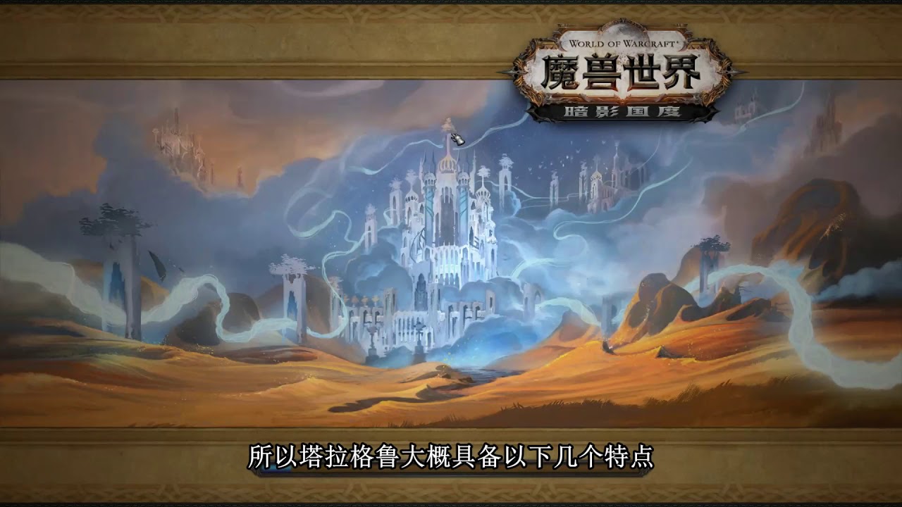 魔兽世界【话痨绅】魔兽9 0罪魂塔初探
