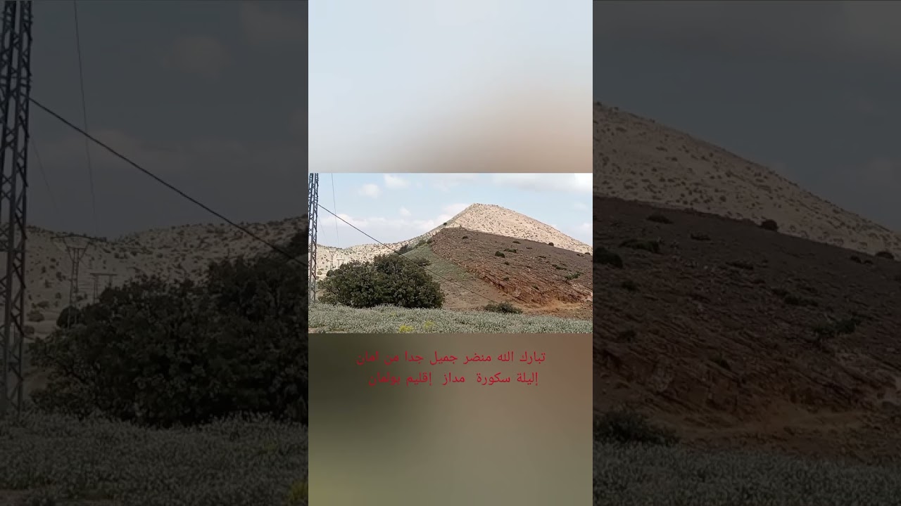 منضر جميل جدا من امان إليلا