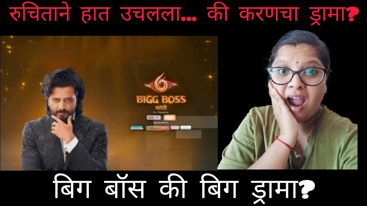 Bigg Boss Marathi Season 6 –EP 24 Today Review टास्क की तमाशा?