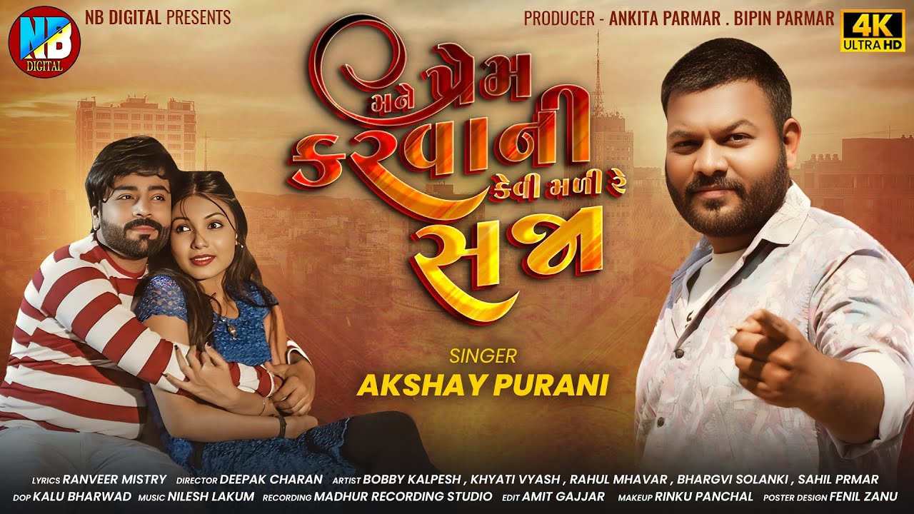 Mane Prem Karvani Kevi Mali Re Saja | Akshay Purani | Gujarati Sad Song |