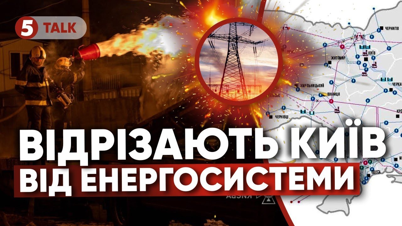 ⚡️БИТBА ЗА СВІТЛО в столиці💡Енергетики РОБЛЯТЬ НЕМОЖЛИВЕ. Чи втримає Київ черговий удар?