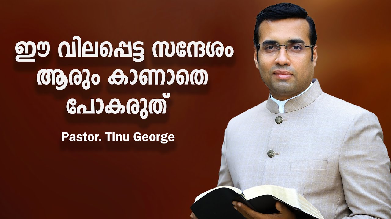 Pastor. Tinu George. Malayalam Christian Messge 2024.  ഈ വിലപ്പെട്ട സന്ദേശം ആരും കാണാതെ പോകരുത്
