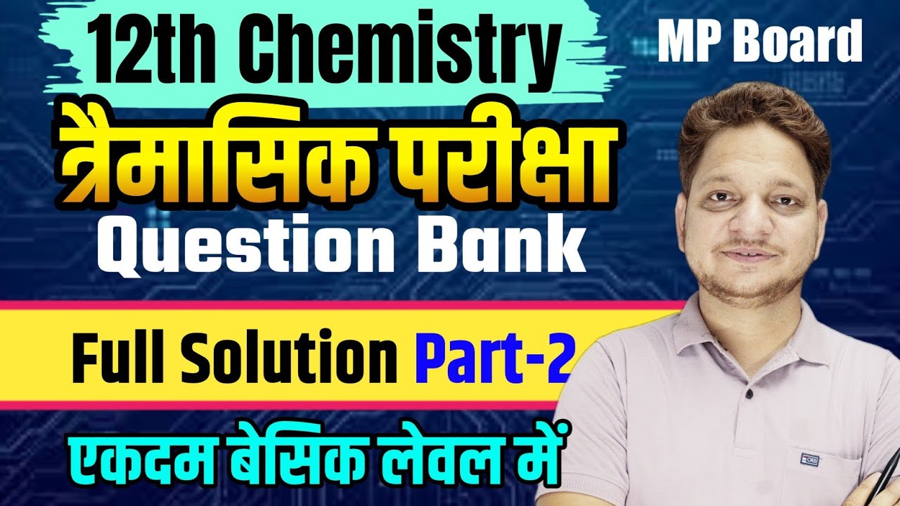 Question Bank Class-12 Chemistry Mp Board | Traimasik Pariksha Question Bank Solution Chemistry Ch-2