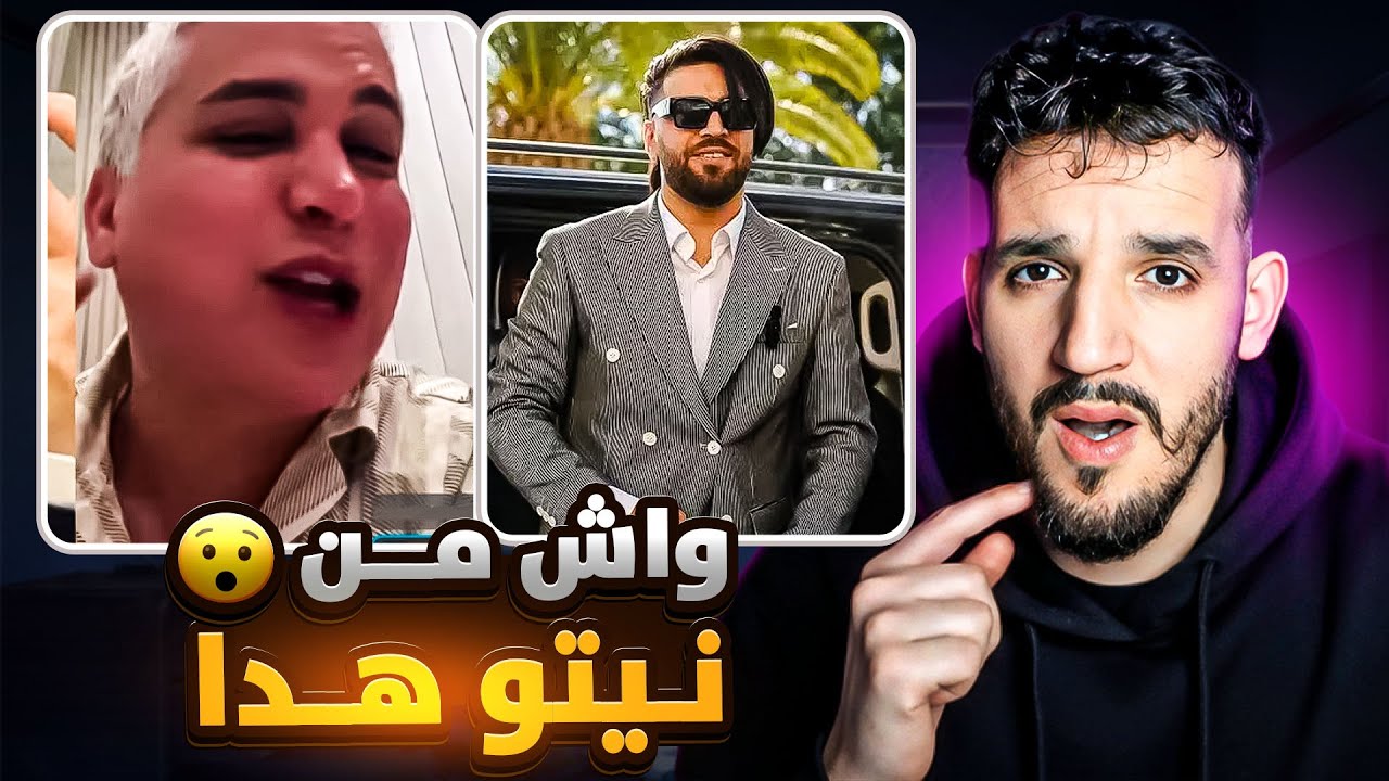 صوفيا طالوني كيتحدا البوليس ديال المغرب 😮الياس الملكي شدوه حتا هو 😯
