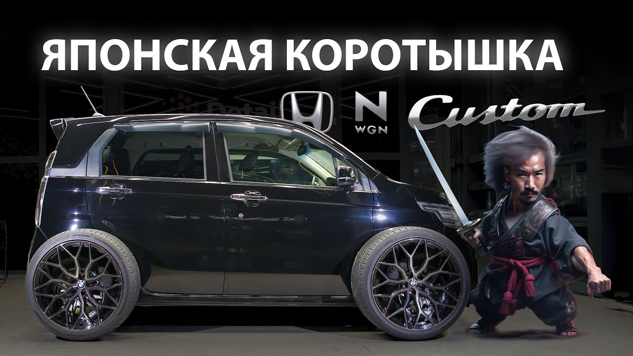 Японская КОРОТЫШКА | Honda N WGN Custom