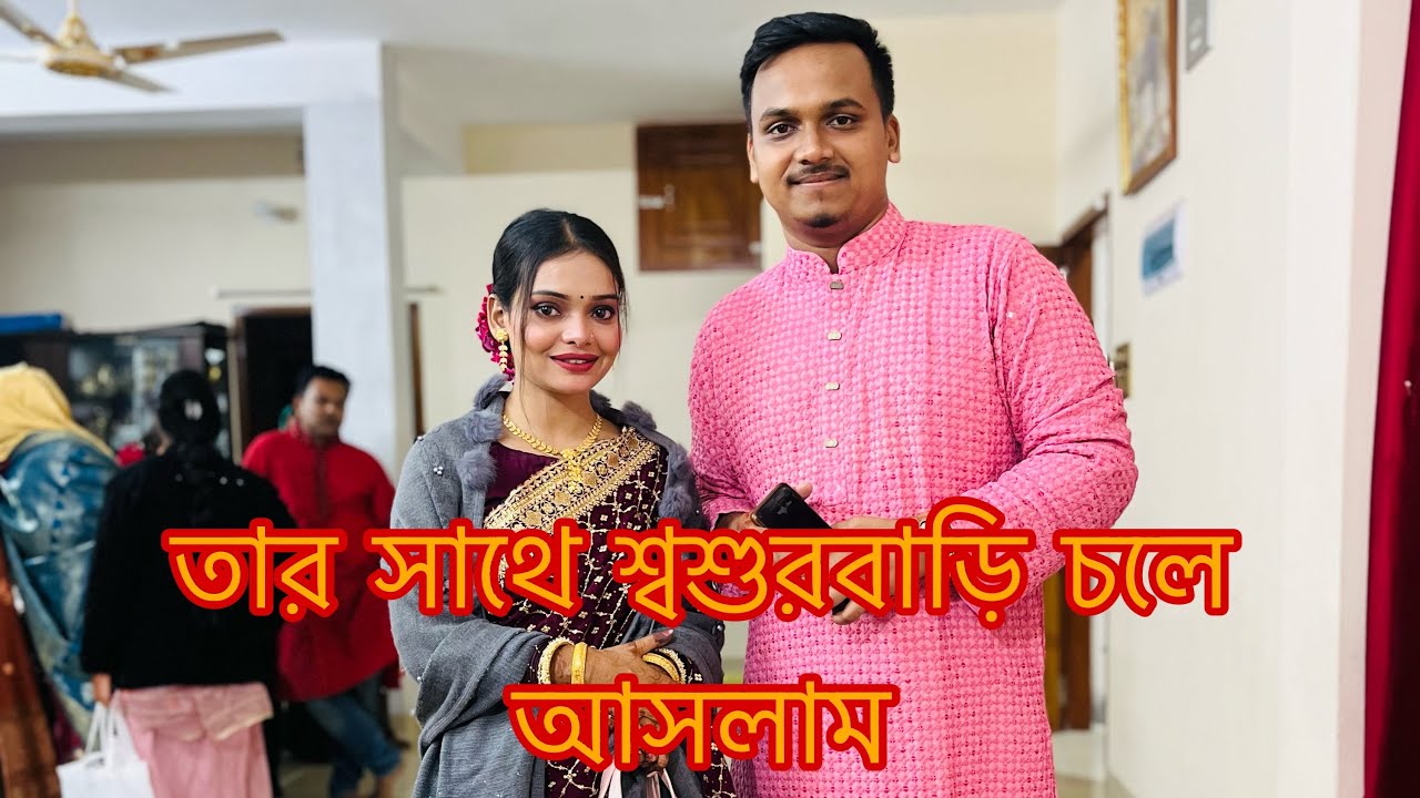 তার সাথে শ্বশুরবাড়ি চলে আসলাম||TANJU
