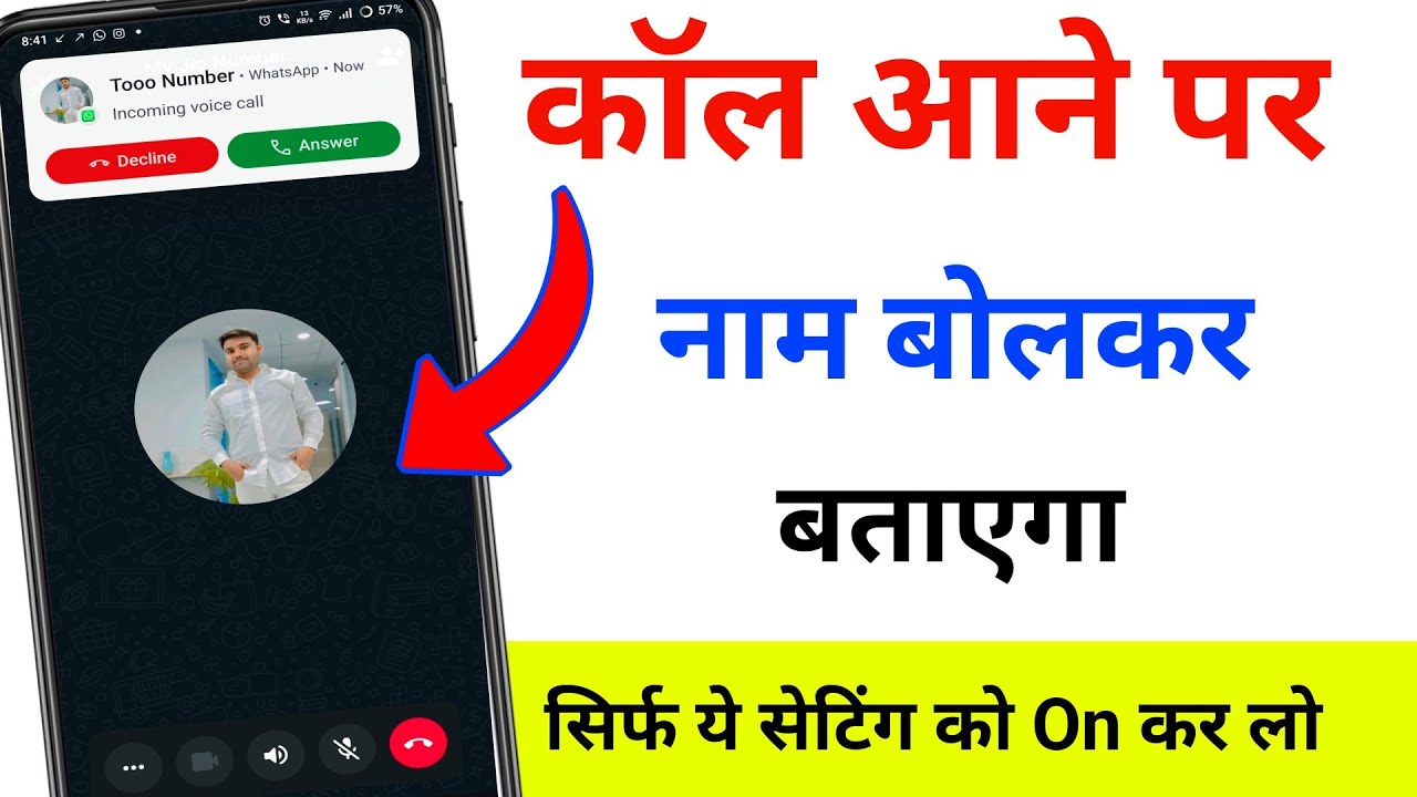Call aane par naam kaise bolta hai | call aane par name bolne wala setting | call aane par name bole