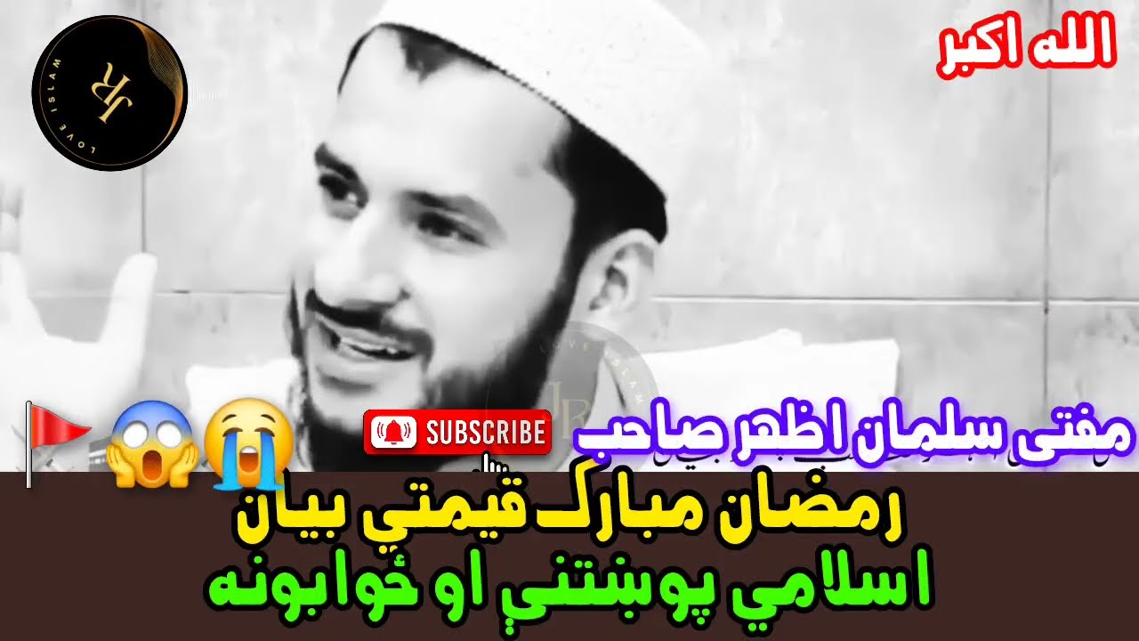 Ramzan Mubarak Special Bayan | aw Islami Sawalono Jawabuna | Mufti Salman Azhar