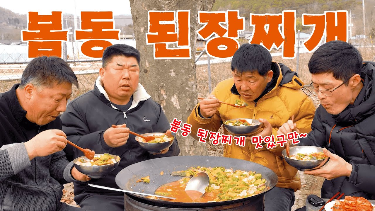 [시골먹방] 추운 겨울에 나는 제철 봄동으로  끓인 따끈하고 구수한 봄동 된장찌개  먹방 [Seasoned cabbage Stew] MUKBANG/EATING SHOW