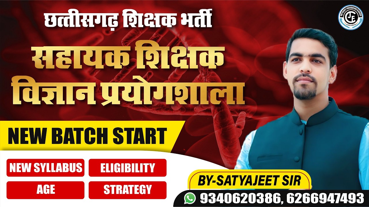 NEW BATCH START  2026 | LAB ASSISTANT TEACHER | सहायक शिक्षक (विज्ञान  प्रयोगशाला )