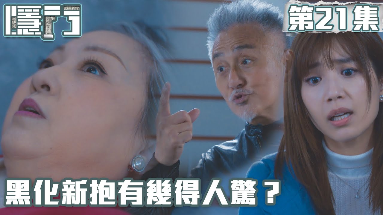 隱門｜黑化新抱有幾得人驚？｜陳展鵬｜黃智雯｜湯洛雯｜吳岱融｜劉佩玥｜阮浩棕｜TVB港劇精華｜動作｜懸疑
