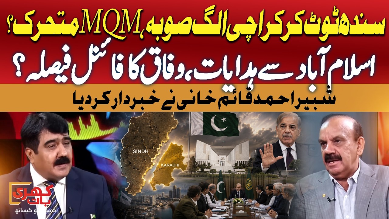 Karachi Separate Form Sindh? | Federal Govt And MQM In Action? | Shabbir Qaimkhani News | GTV News