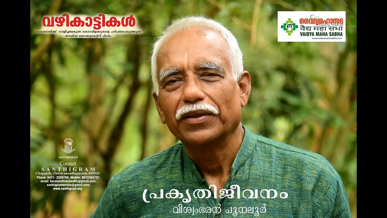 പ്രകൃതി ജീവനം  Natural Life part 2