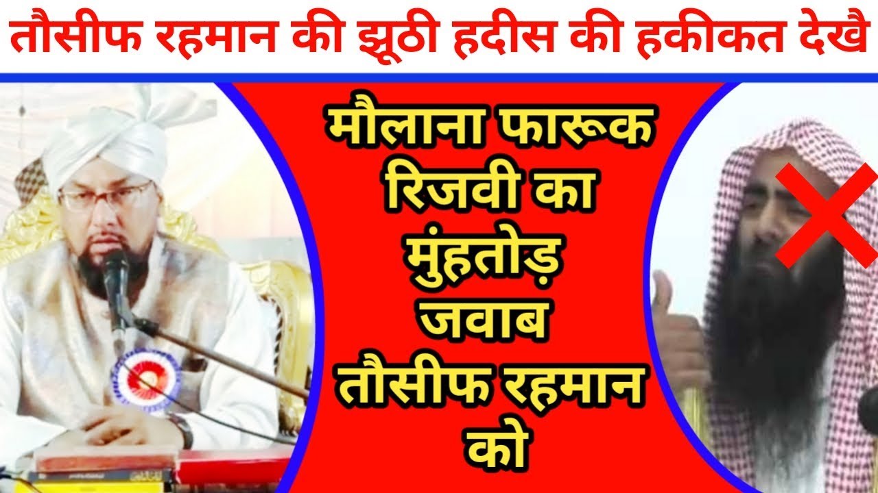 Farooq Rizvi reply to Tauseef ur Rehman ll SUNNI PAGAM ll