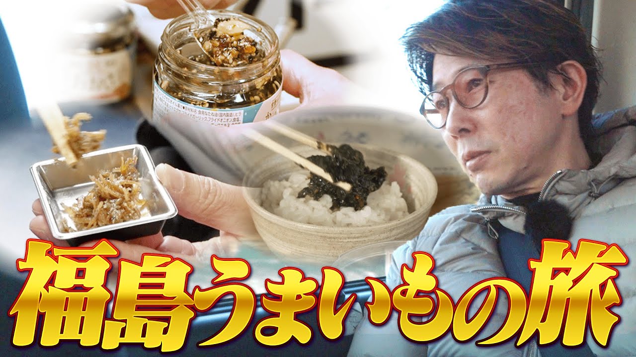 川越シェフの出張キッチン、福島の特産品『あおさ』を食べ尽くす！