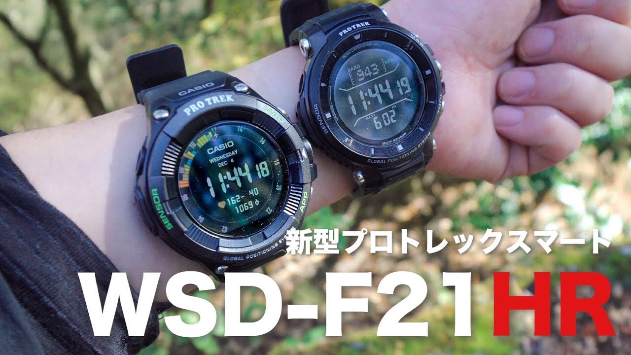 心拍計搭載の新型プロトレックスマートWSD-F21HR｜F30との比較レビュー
