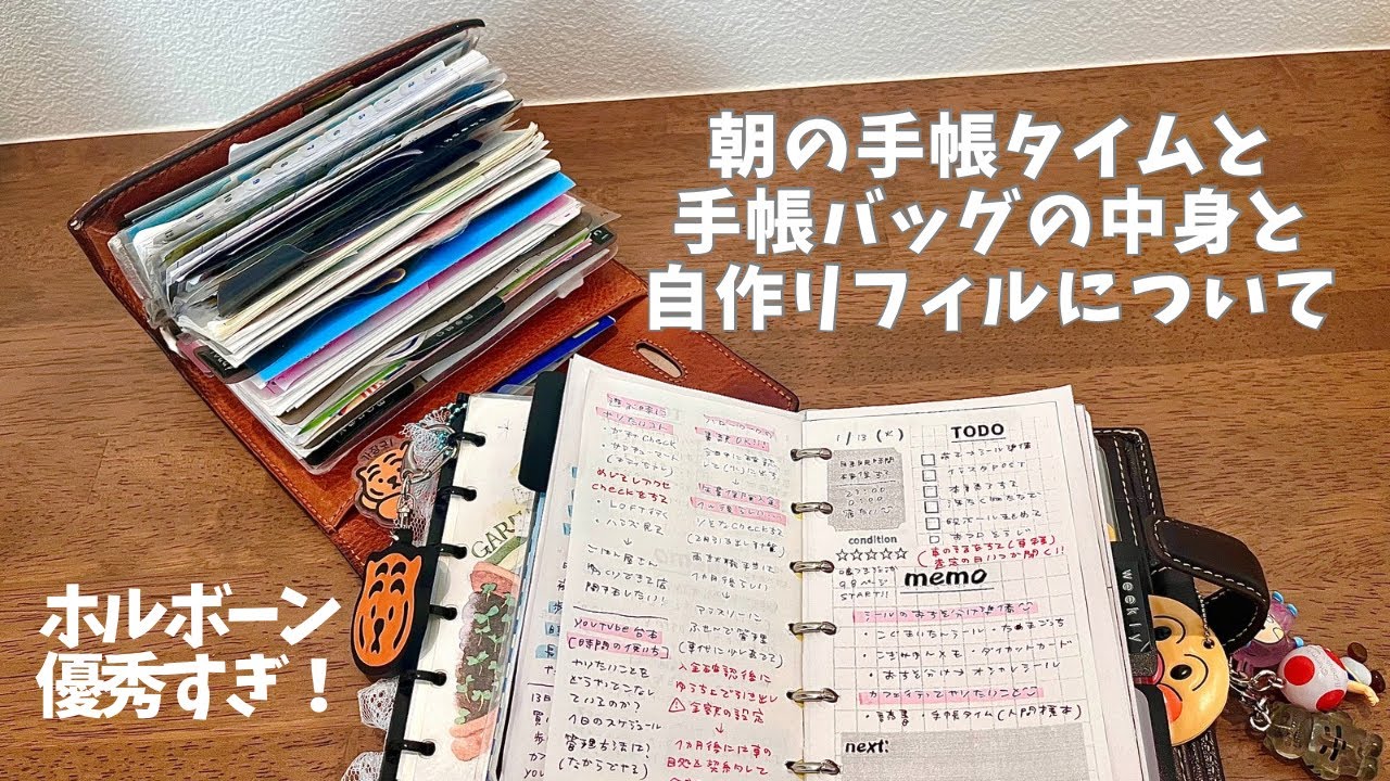 【ミニ6手帳】雑談しながら朝の手帳タイム〜🧸𖤐⡱