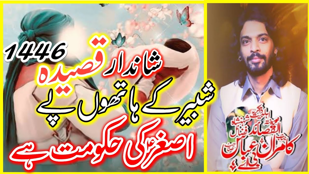 Shabir K Hathon py Asghar AS Ki Hakumat Hai \New Qasida Shahzada Ali Asghar\AS Zakir Kamran Abbas BA
