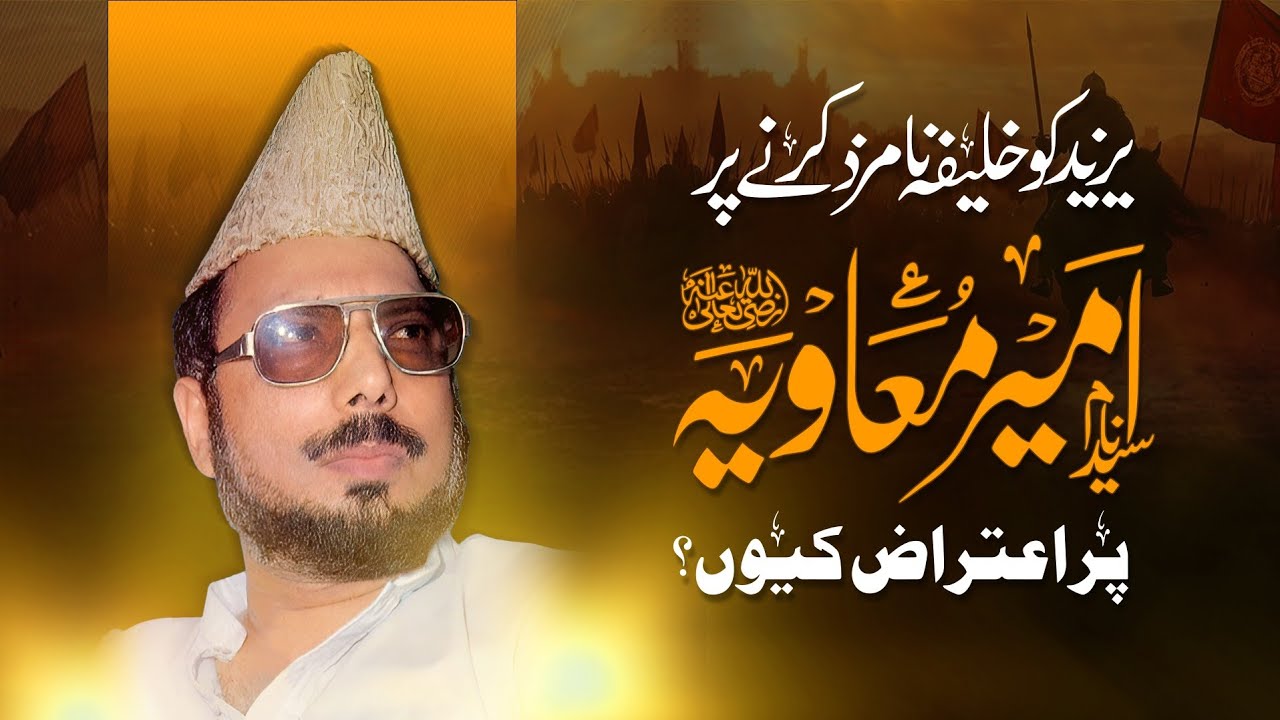 Yazeed Ko Khalifa Naamzad Karne Par Sayyiduna Muawiyaؓ Par Aitraaz Kyun? | Allama Ehsan Elahi Zaheer