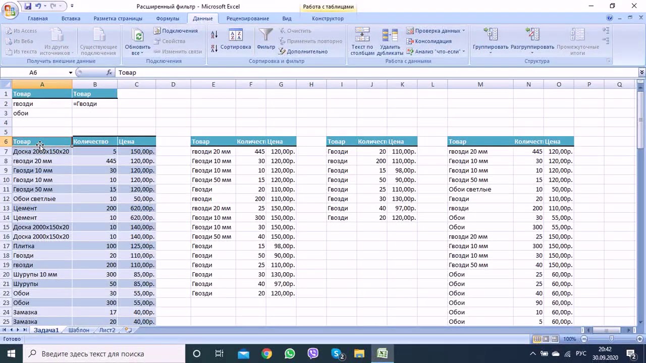 MS Excel Расширенный фильтр