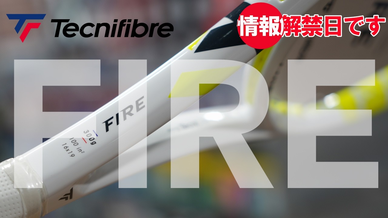テクニのWHITEOUTが明らかに！FIRE！