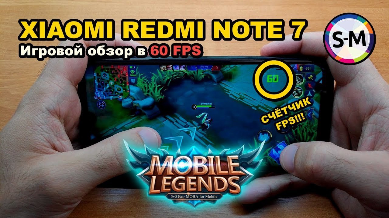 Тест игры Mobile Legends на Xiaomi Redmi Note 7! 60 FPS