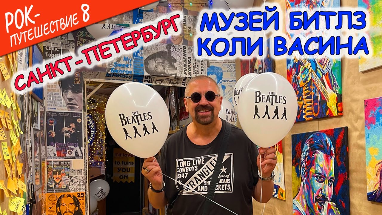 #РокПутешествие №8, серия 6. 