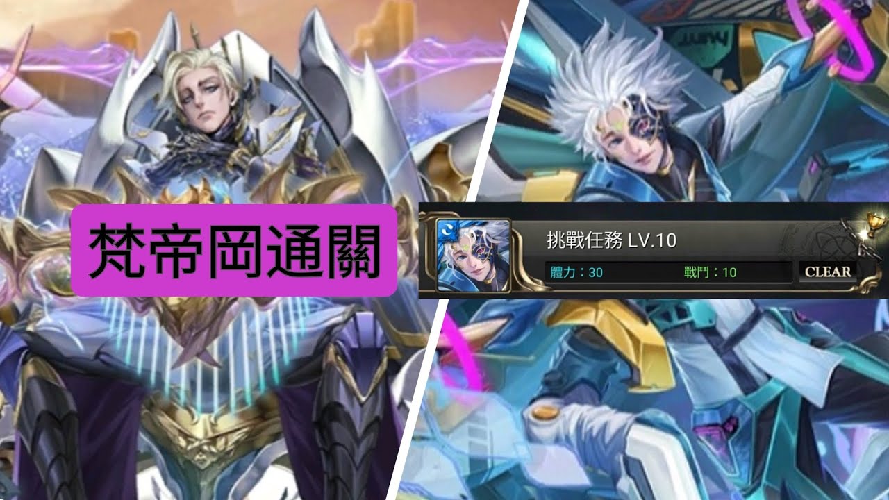 梵帝岡通關3月挑戰任務Lv10。輕鬆！（神魔之塔2026）