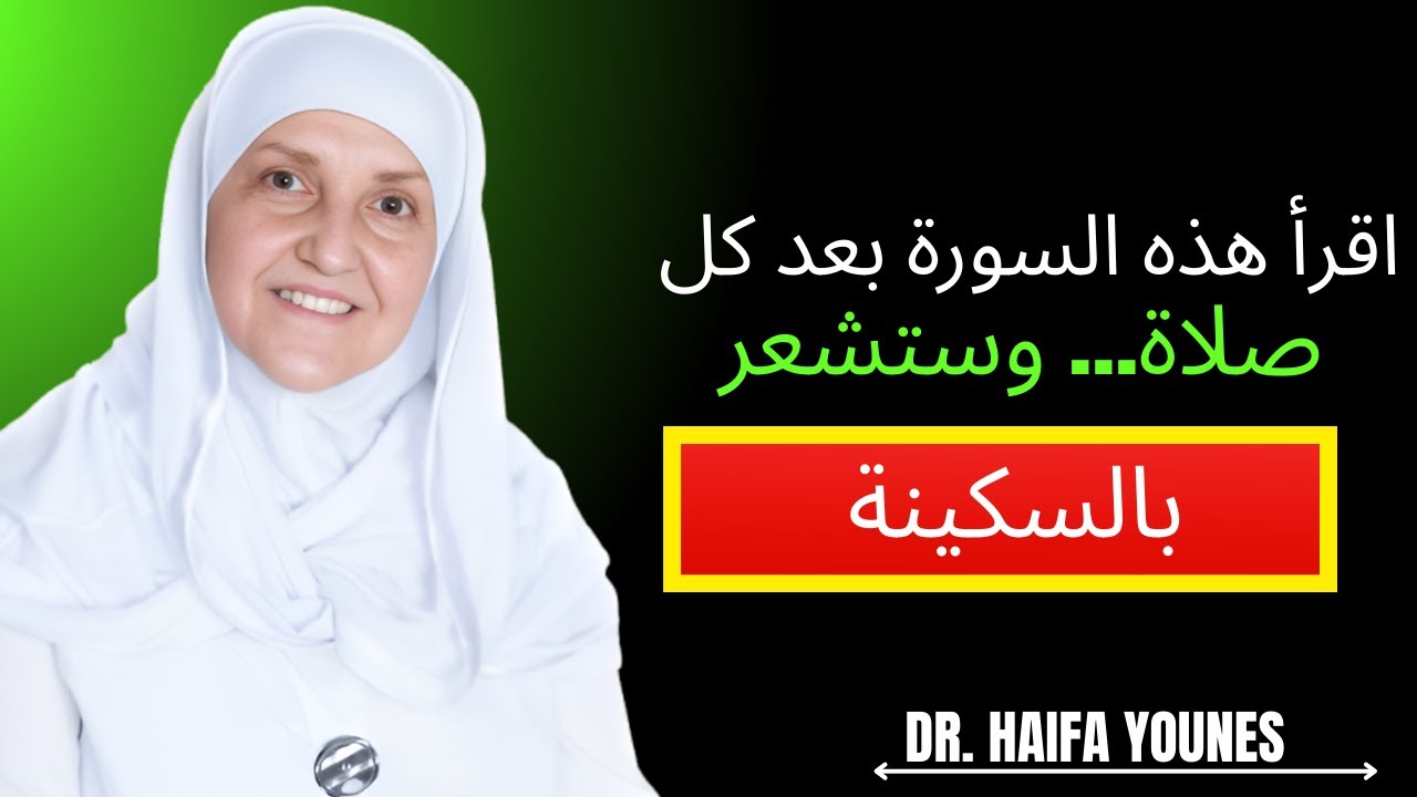 مفتاح السكينة النفسية: سورة خاصة تُقرأ بعد كل صلاة في الأيام الأخيرة من شهر شعباناگر چاہیں تو میں