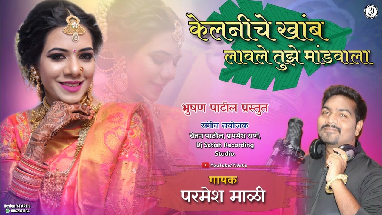 KELANICHE KHAMB LAVLE TUZE MANDVALA  | PARMESH MALI | YJ ART'S | Sarika Haldi Song