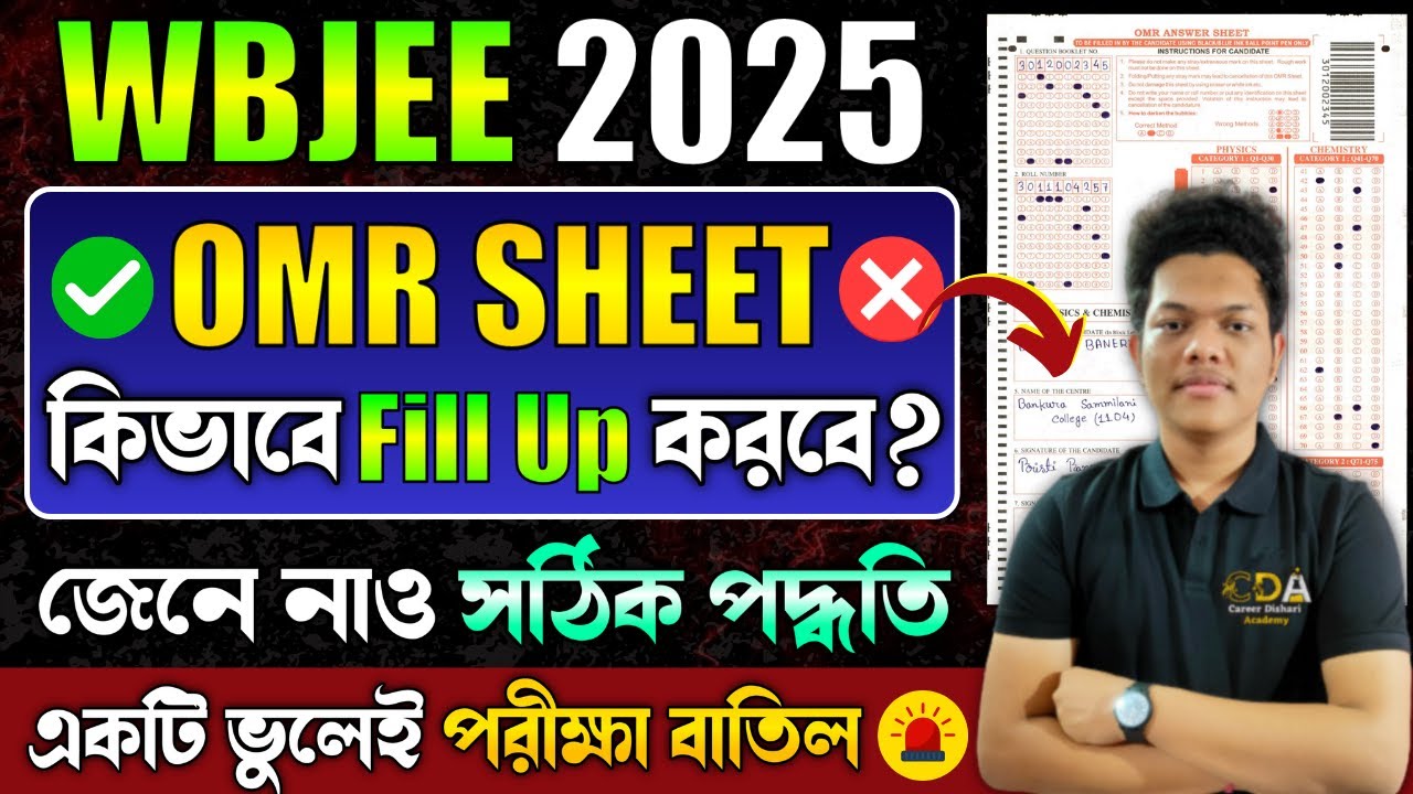 কিভাবে WBJEE OMR Sheet Fill Up | WBJEE Admit Card 2025 | wbjee cut off 2025 | WBJEE 2025 Preparation