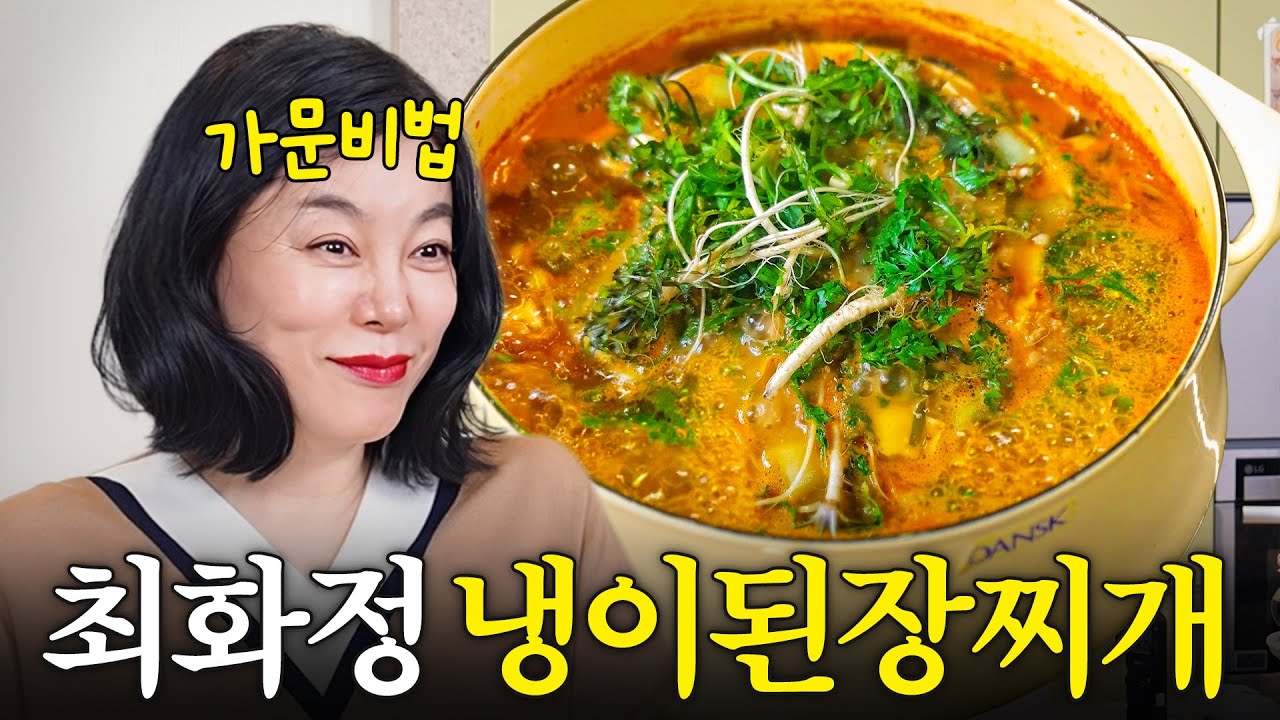 '이것'만 넣어도 두그릇 뚝딱 최화정의 초간단 냉이 된장찌개 (가정식 삼각김밥)