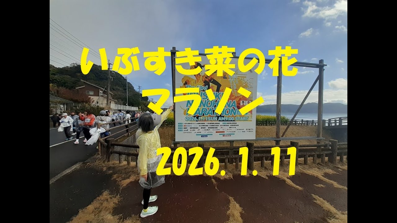 【山戸漣さんの旅日記】第43回いぶすき菜の花マラソン　人生初のフルマラソン　初マラソン挑戦