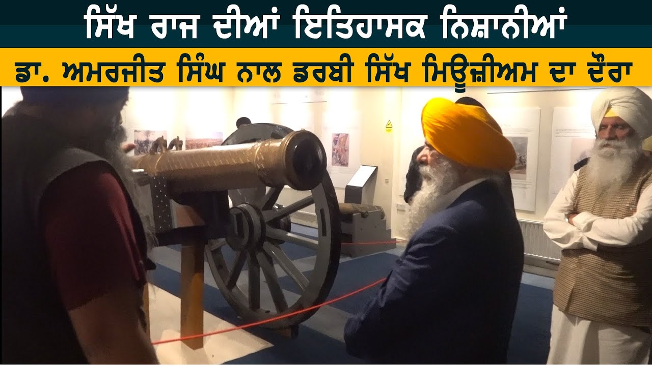 NATIONAL SIKH MUSEUM DERBY TOUR WITH DR. AMARJIT SINGH | HISTORY OF SIKHS