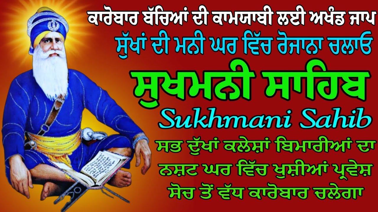 Sukhmani Sahib full paath/Nitnem Gurbani paath/Sukhmani Sahib fast Paath/Sukha di Mani Sukhmani Jaap