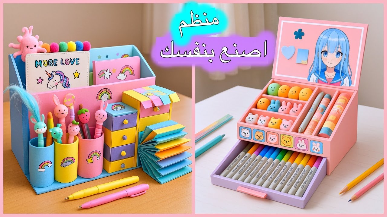 أفكار تنظيم مكتبية ملونة وجذابة - اصنعها بنفسك