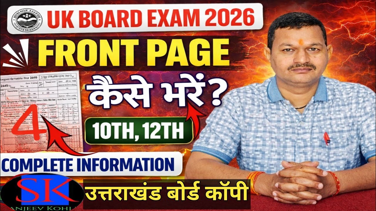 UK Board Answer Sheet Front Page कैसे भरें | 10th & 12th Copy Filling Rules | UK Board Exam 2026