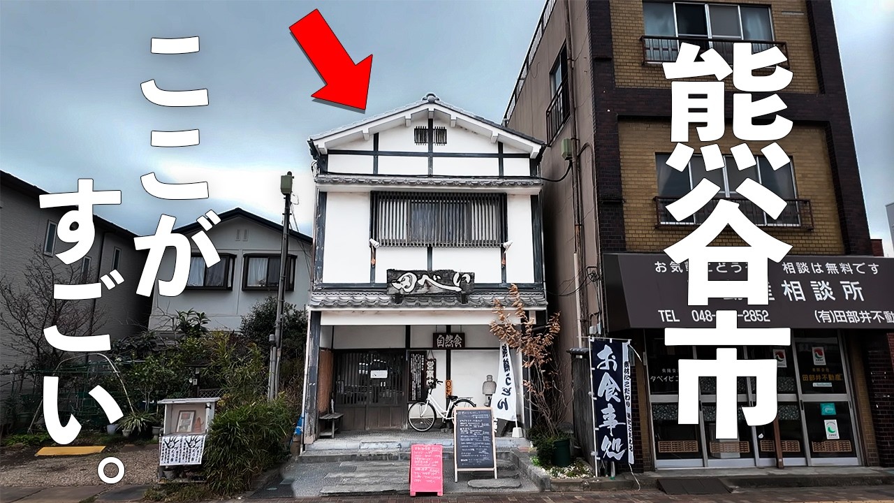 【田べい】熊谷で出会った「塩を使わない」うどん！？初体験すぎて、もーーーうみんなも食べてみて！！笑〈熊谷市〉【埼玉うどん子TV第337回】