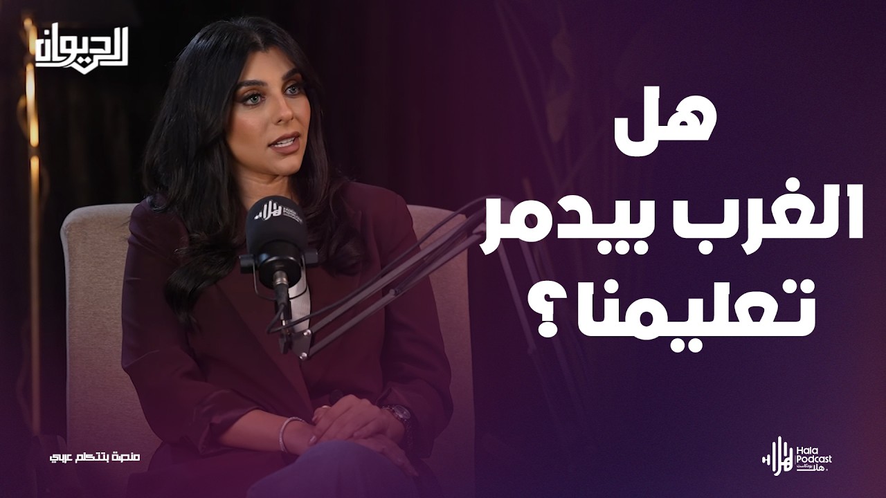 الدراسة في كندا الحلم و الفخ والحقيقة اللي محدش بيقولها الديوان مع إلسا خليل مع الاعلامي نزار السيسي