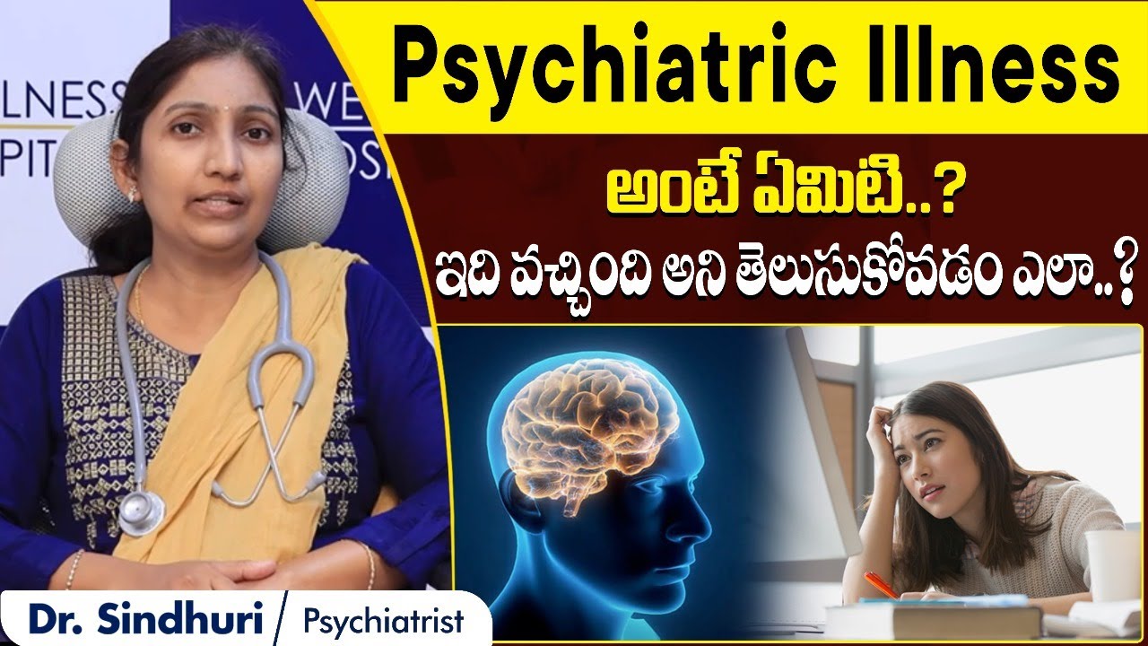 psychiatric illness అంటే ఏమిటి?| Warning Signs of Mental Illness? | Dr Sindhuri | Wellness Hospitals