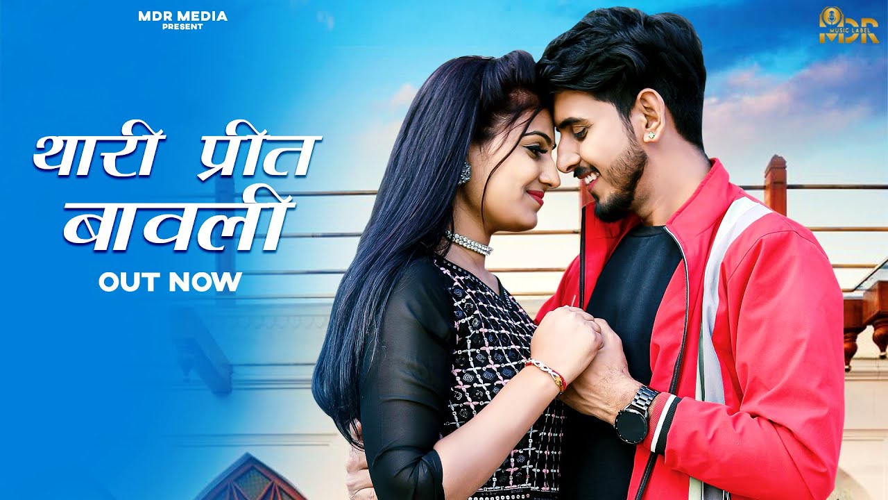 New Rajasthani Song 2024 | Thari Preet Bawli | Bablu Ankiya | Rashmi Nishad | Marwadi Song 2024