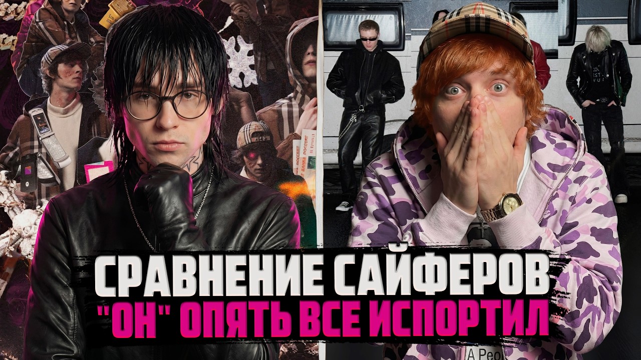 МЫ СРАВНИЛИ JEALOUS и САЙФЕР | от 9mice, ЕГОР КРИД, тёмный принц, madk1d, OG Buda, SODA LUV, MAYOT