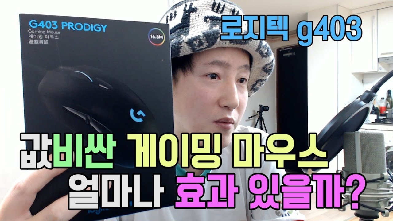 오버워치 값비싼 마우스, 효과는? (현존 최상급 센서 PMW3366 리뷰)