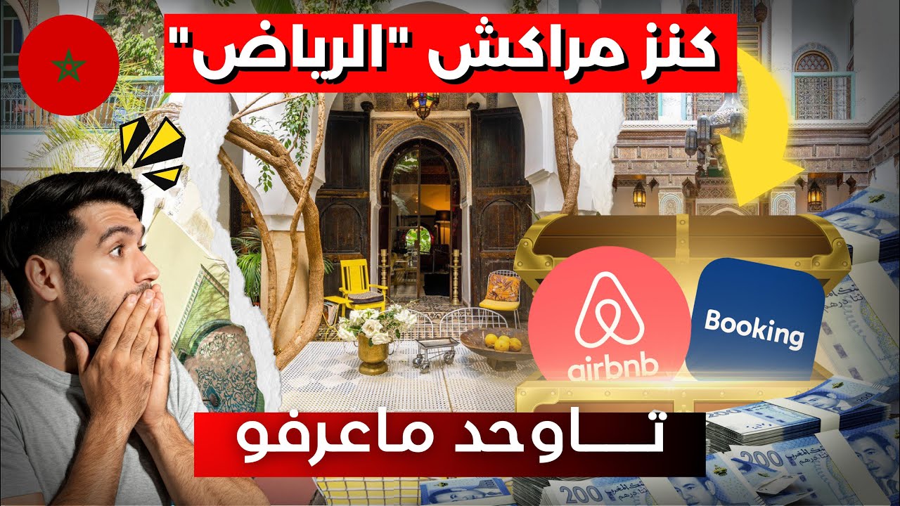 العقار في مراكش : الرياض في المدينة القديمة | Les Riads Airbnb à Marrakech