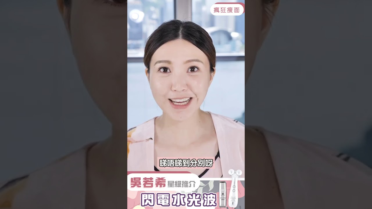 吳若希大愛❤️ PlasmaX超級等離子水光波機