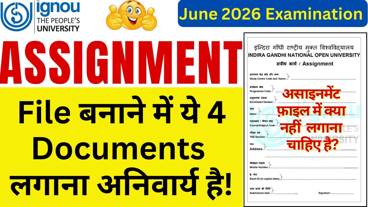 IGNOU Assignment Submission June 2026 Exam | IGNOU Assignment Submit Last Date 2026 | IGNOU News